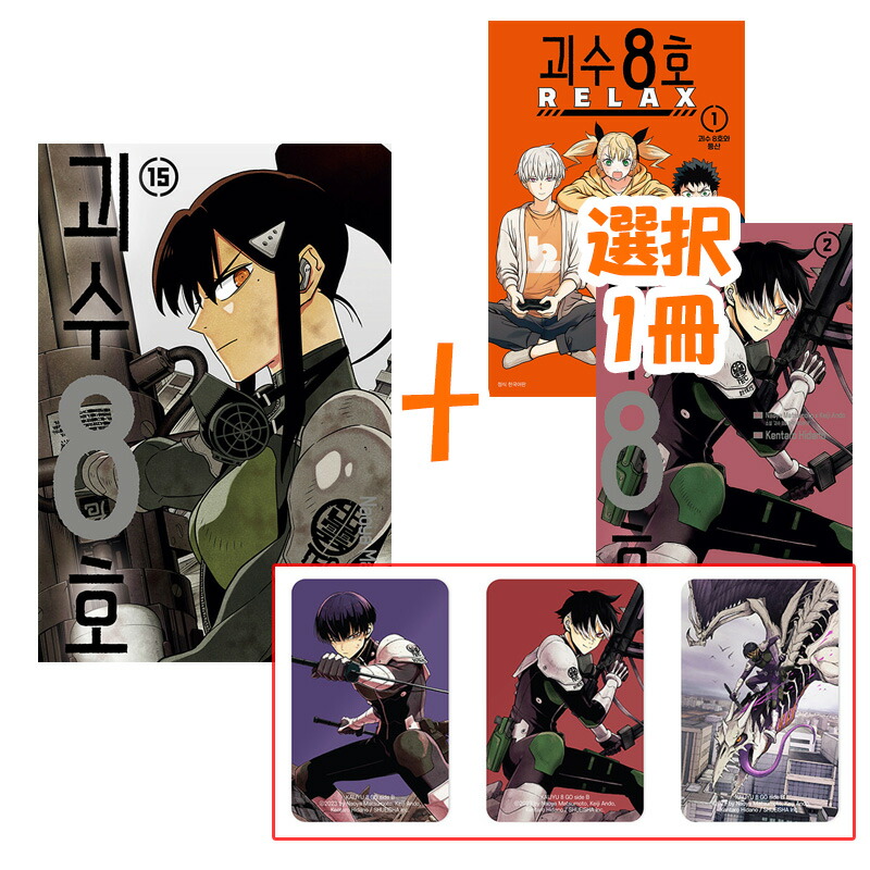 韓国版 怪獣8号 11巻 アクリルブロック限定版 松本直也 イラストカード 特典 韓国版 怪獣8号 11巻 アクリルブロック限定版 松本直也 イラスト