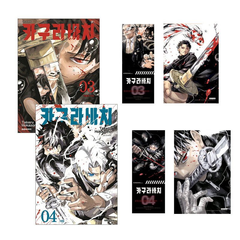 楽天市場】【ダブル特典版/韓国版】 カグラバチ 2 ( 初版限定