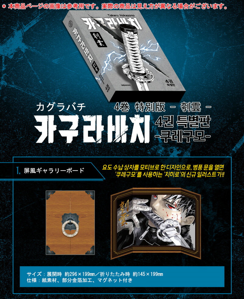 受注販売/韓国版】 カグラバチ 4 限定版 ( 限定グッズ / 韓国書籍
