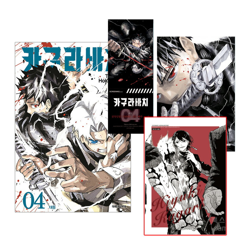 楽天市場】【ダブル特典版/韓国版】 カグラバチ 3 ( 初版限定