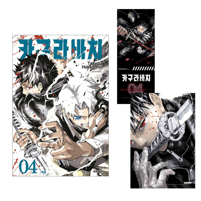 楽天市場】【ダブル特典版/韓国版】 カグラバチ 3 ( 初版限定