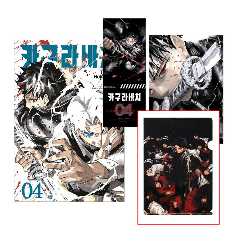 楽天市場】【ダブル特典版/韓国版】 カグラバチ 2 ( 初版限定