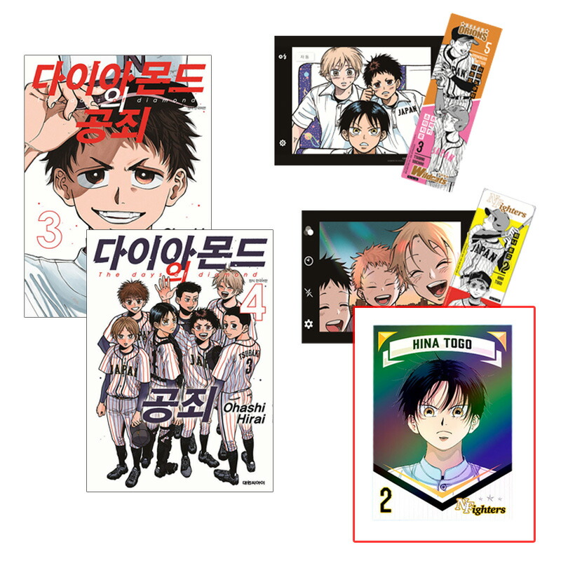 楽天市場】【ダブル特典/韓国版】 ダイヤモンドの功罪 1 (限定付録