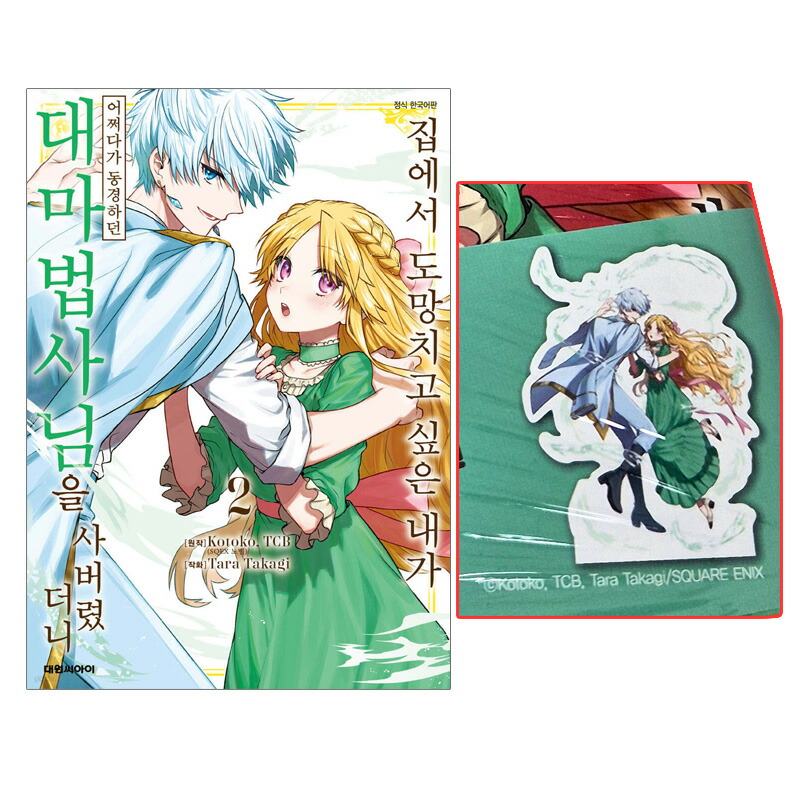 楽天市場】【韓国版】 春の嵐とモンスター 4 限定版 ( 限定