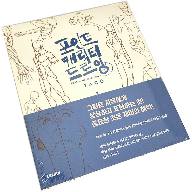 楽天市場】【韓国語/英語/選択】 キムラッキの線画 ドローイング