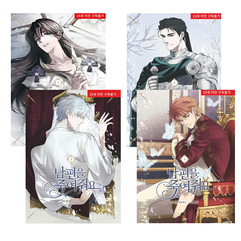 夫を味方にする方法　韓国　限定版1.2.3巻セット　未開封品 Amazon.co.jp: 韓国マンガ 夫を味方にする方法 2 : SIRU