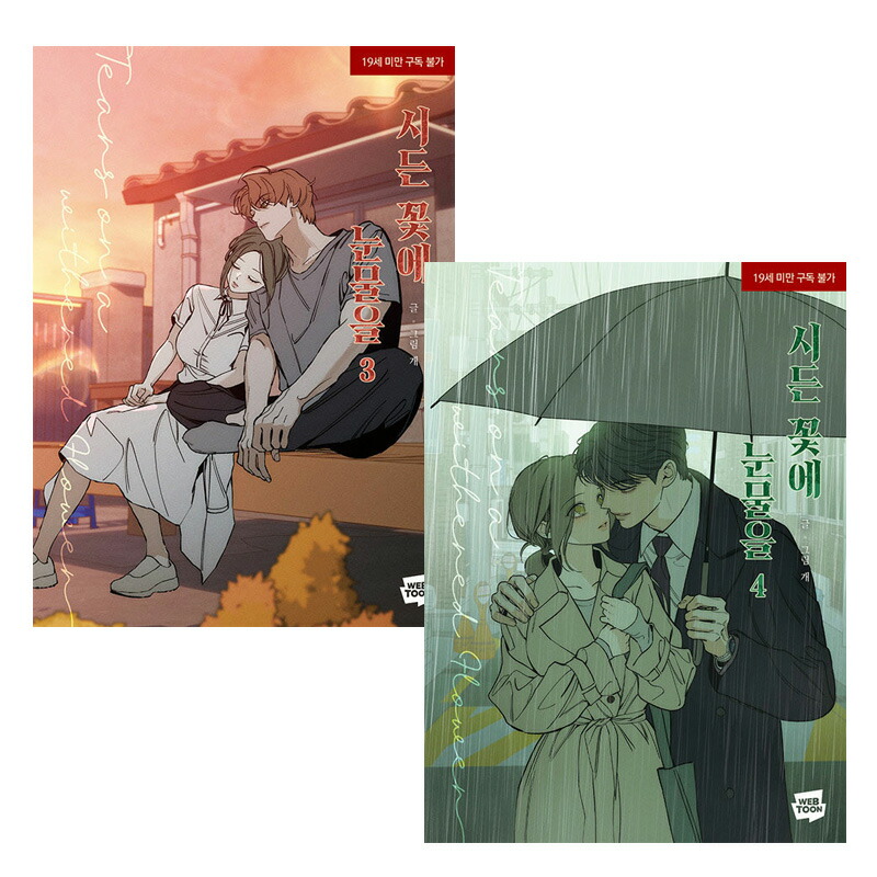 夫を味方にする方法 限定版 豪華版 超豪華限定版】韓国語 まんが『夫を味方にする方法 1』著
