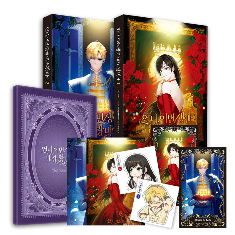 皇帝の一人娘韓国限定版13巻、14巻 完結巻 フルカラー漫画 楽天市場】【少量入荷/限定版】 皇帝の一人娘 13,14 限定版