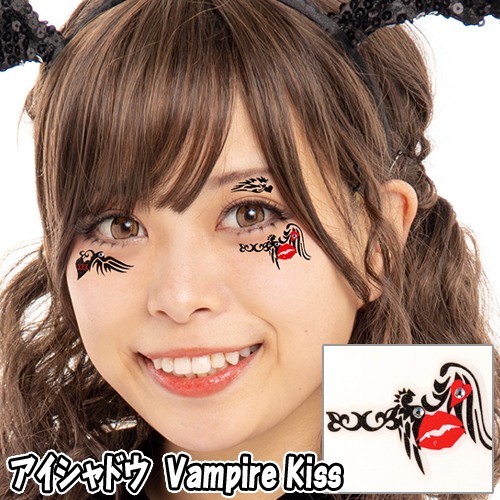 楽天市場 点までメール便も可能 アイシャドウ Vampire Kiss バンパイアキス 吸血鬼 フェイスシール ボディシール アートシール ハロウィンメイク イベント ライブ スポーツ観戦 写真映え Sns映え かわいい コスプレ 0273 はぴキャラ