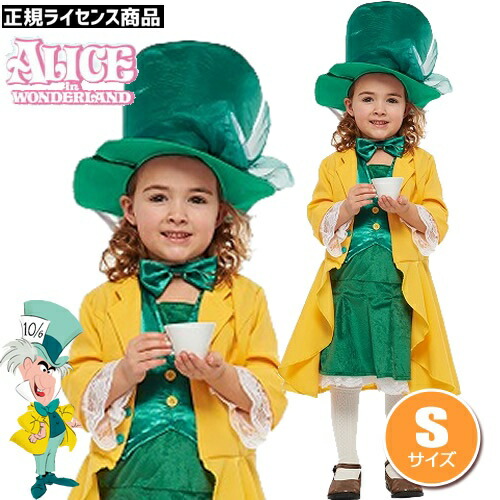楽天市場 ハロウィン コスプレ マッドハッター 子供 アリスインワンダーランド マッドハッター 子供用 ｓサイズ マッドハッター コスプレ 不思議の国のアリス コスチューム 帽子屋 白うさぎ ディズニー 仮装 はぴキャラ