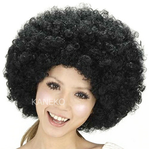 楽天市場 アフロ かつら スーパーアフロ ブラック 黒 アフロ ウィッグ かつら アフロヘアー カツラ コスプレ ハロウィン イベント フリーサイズ C 0164 9240 はぴキャラ