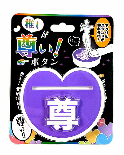 楽天市場】推しが尊い！ボタン BLUE 【推し活 ディスプレイ アクリル