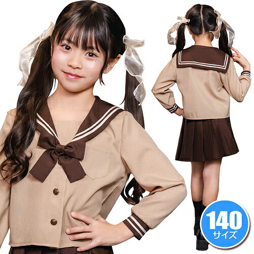 セーラ服 茶色 コスプレ 衣装 茶色セーラー服風 コスプレセット リボン2種 靴下付き【まとめ