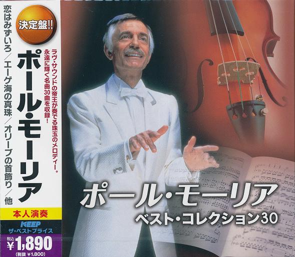 楽天市場】新品 決定盤 ポール・モーリア (CD2枚組) 全30曲 WCD-639