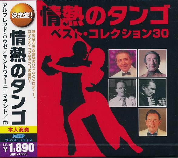 楽天市場】新品 決定盤 情熱のラテン・タンゴ全集 CD2枚組 全36曲 (CD