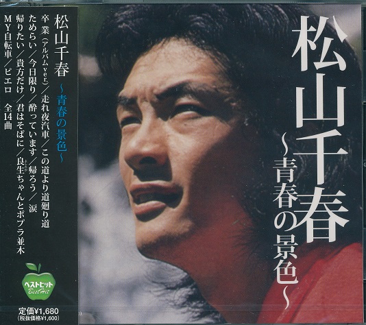もぅひとりのガルネリ アクリルプレート 1999　松山　千春 もぅひとりのガルネリ アクリルプレート 1999 松山 千春 もぅ
