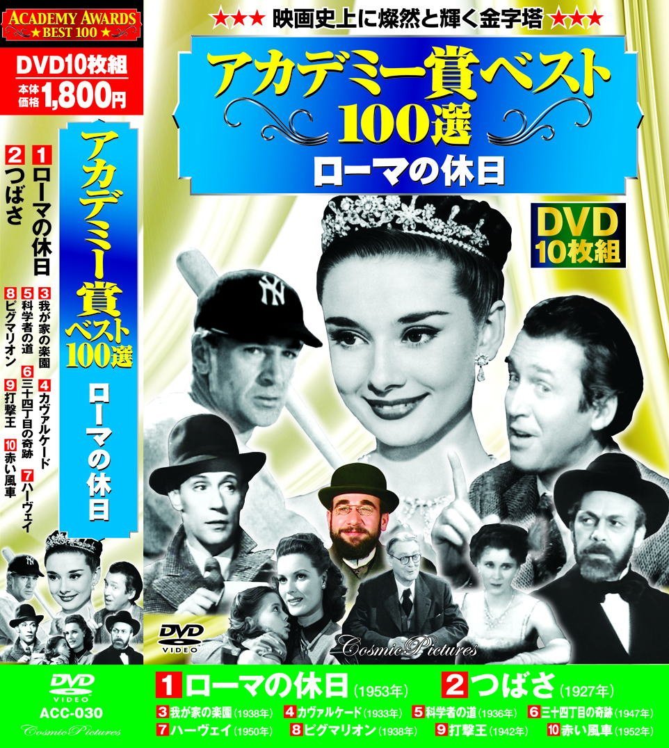 楽天市場】【DVD10枚組】新品 みんなが選んだ名作洋画 Vol.2