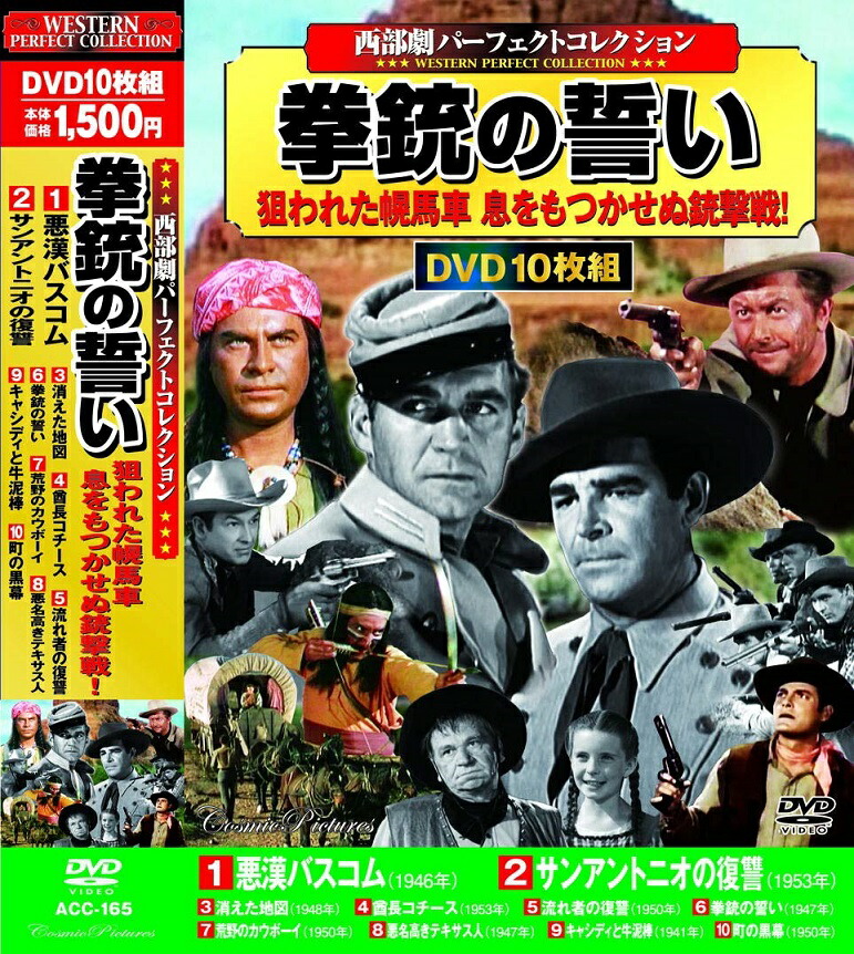楽天市場】西部劇DVD 50枚セット [HWD-10DVD5] 【新聞掲載】 西部劇
