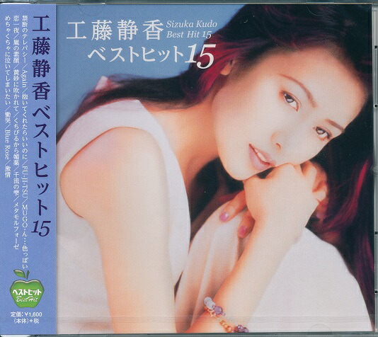 楽天市場】【本人歌唱】新品 工藤静香 ベストヒット15 (CD) BHST