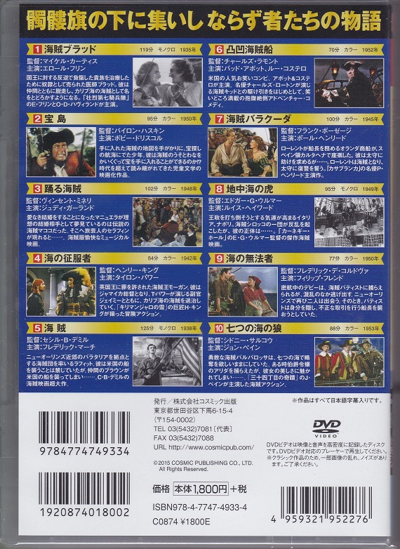 楽天市場 ポイント5倍 海賊映画 コレクション 海の征服者dvd10枚組 ダイハンdaihan