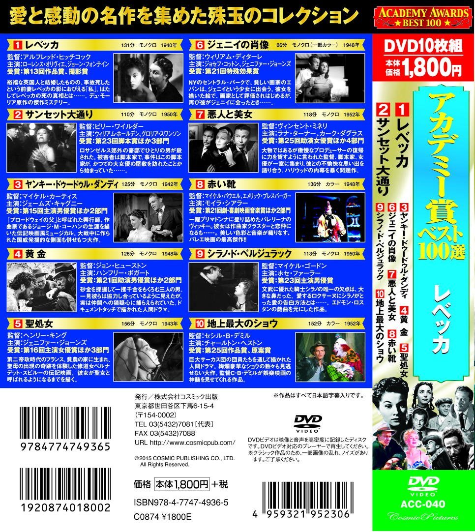 楽天市場 ポイント5倍 アカデミー賞 ベスト100選 レベッカ Dvd10枚組 ダイハンdaihan