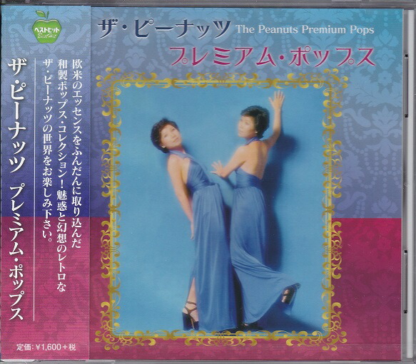 楽天市場】新品 ザ・ピーナッツ 全曲集 (CD) NKCD-8025 : c.s.c