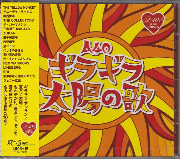 【美品】夏の歌　J-Summer CD-BOX 「夏の歌～Jサマー～」 | カテゴリーで探す,カテゴリー