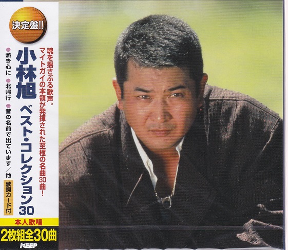 まとめ売り　小林旭アルバムCD11枚セット 楽天市場】小林旭 ベスト・コレクション30/熱き心に、北帰行、昔