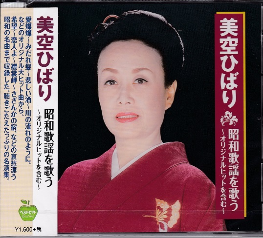 楽天市場】新品 美空ひばり 昭和歌謡を歌う (CD) BHST-157
