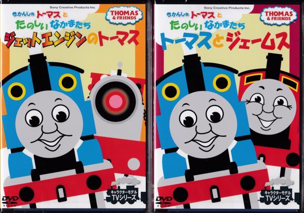 楽天市場】DVD きかんしゃトーマス トーマスとだいじなお