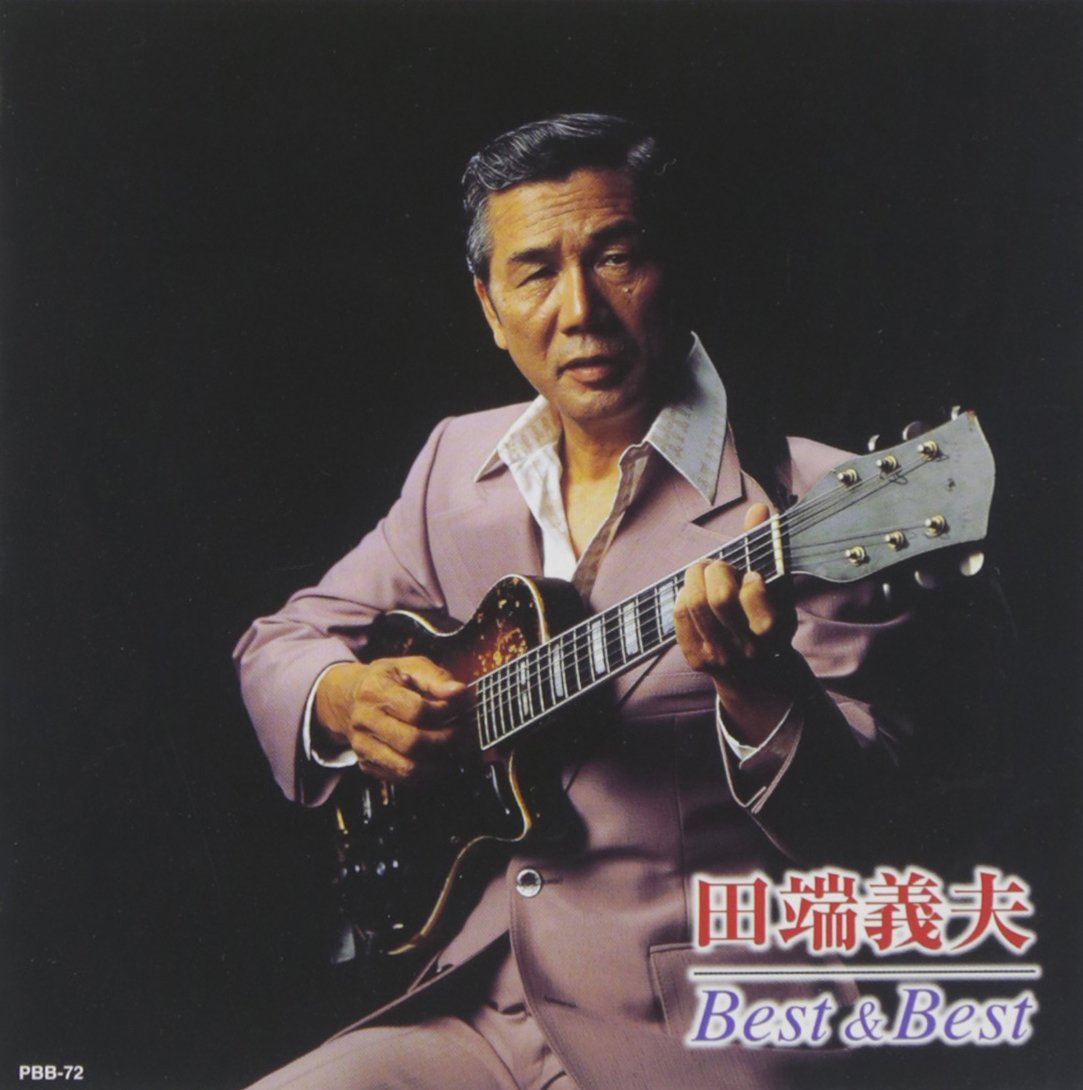 楽天市場】田端義夫 ベスト 全16曲【新品CD】 : SHOP N'S