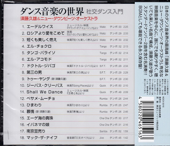 楽天市場 ポイント5倍 ダンス音楽の世界 社交ダンス 入門 Cd ダイハンdaihan