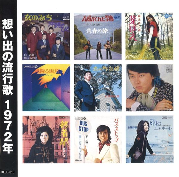 楽天市場】【新品/ラッピング無料/送料無料】想い出の流行歌 1968〜1975 本人歌唱・永久保存版 歌詞ブック付 CD8枚組128曲収録 :  ダイハンDAIHAN