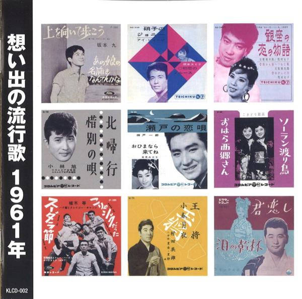 楽天市場】新品 想い出の流行歌 1963年＜昭和38年＞ 全16曲収録