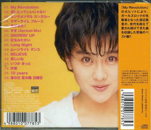【楽天市場】渡辺美里 スーパー・ヒット CD：ダイハンDAIHAN