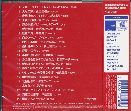楽天市場 ポイント5倍 みんな恋した歌謡曲 恋愛編 Cd ダイハンdaihan