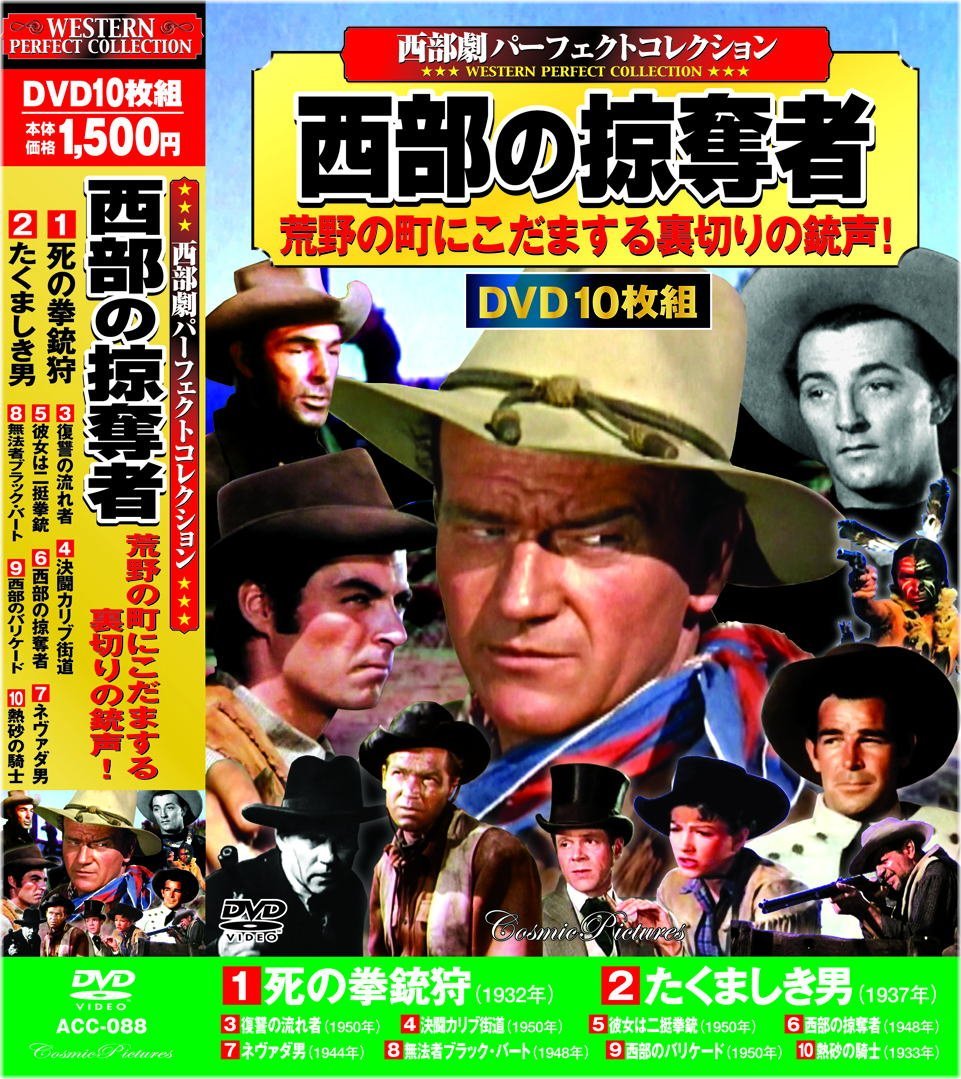 楽天市場】西部劇DVD 50枚セット [HWD-10DVD5] 【新聞掲載