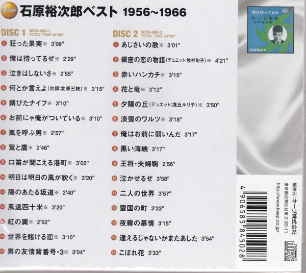 楽天市場 ポイント5倍 石原裕次郎ベスト 1956 1966年 Cd2枚30曲 ダイハンdaihan