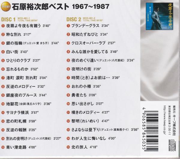 楽天市場 石原裕次郎 ベスト 1967 1987年 Cd2枚30曲 ダイハンdaihan