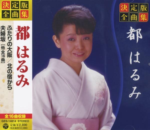 都はるみ 12CD-1023N [CD] Amazon.co.jp: Miyako Harumi 12CD-1023N: Music
