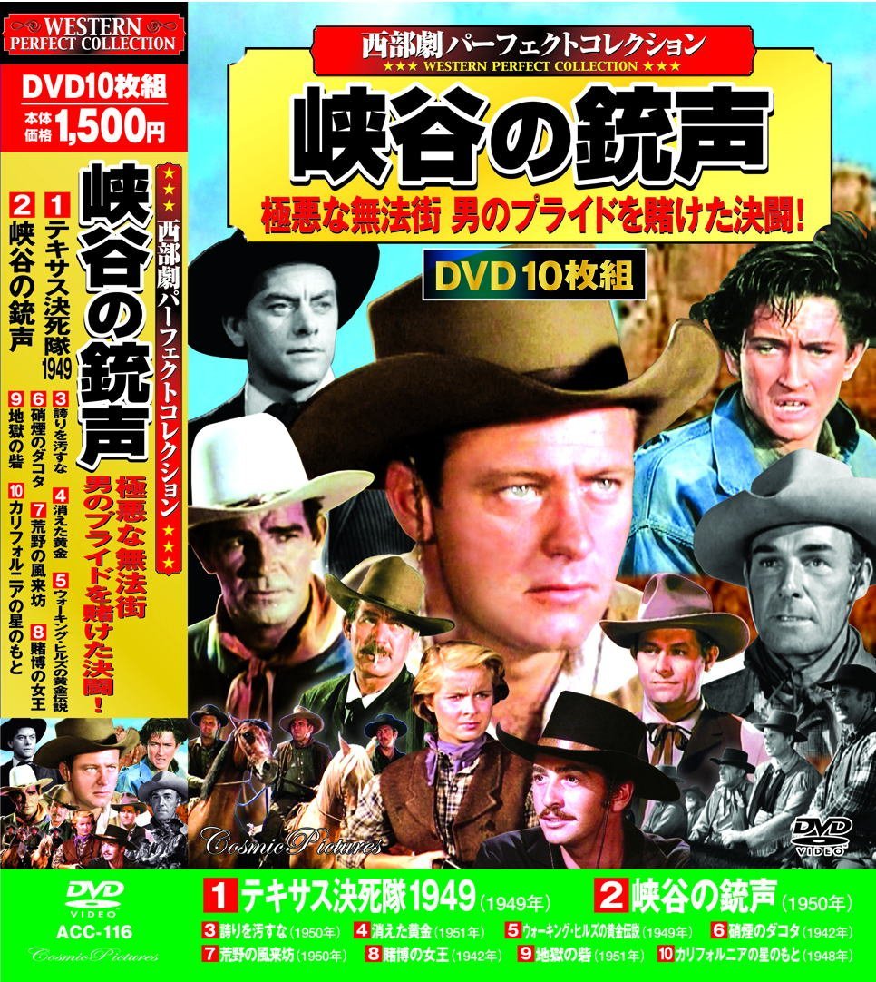 西部劇映画セット 10枚×8 Amazon.co.jp: 西部劇 パーフェクトコレクション DVD10枚組 ACC