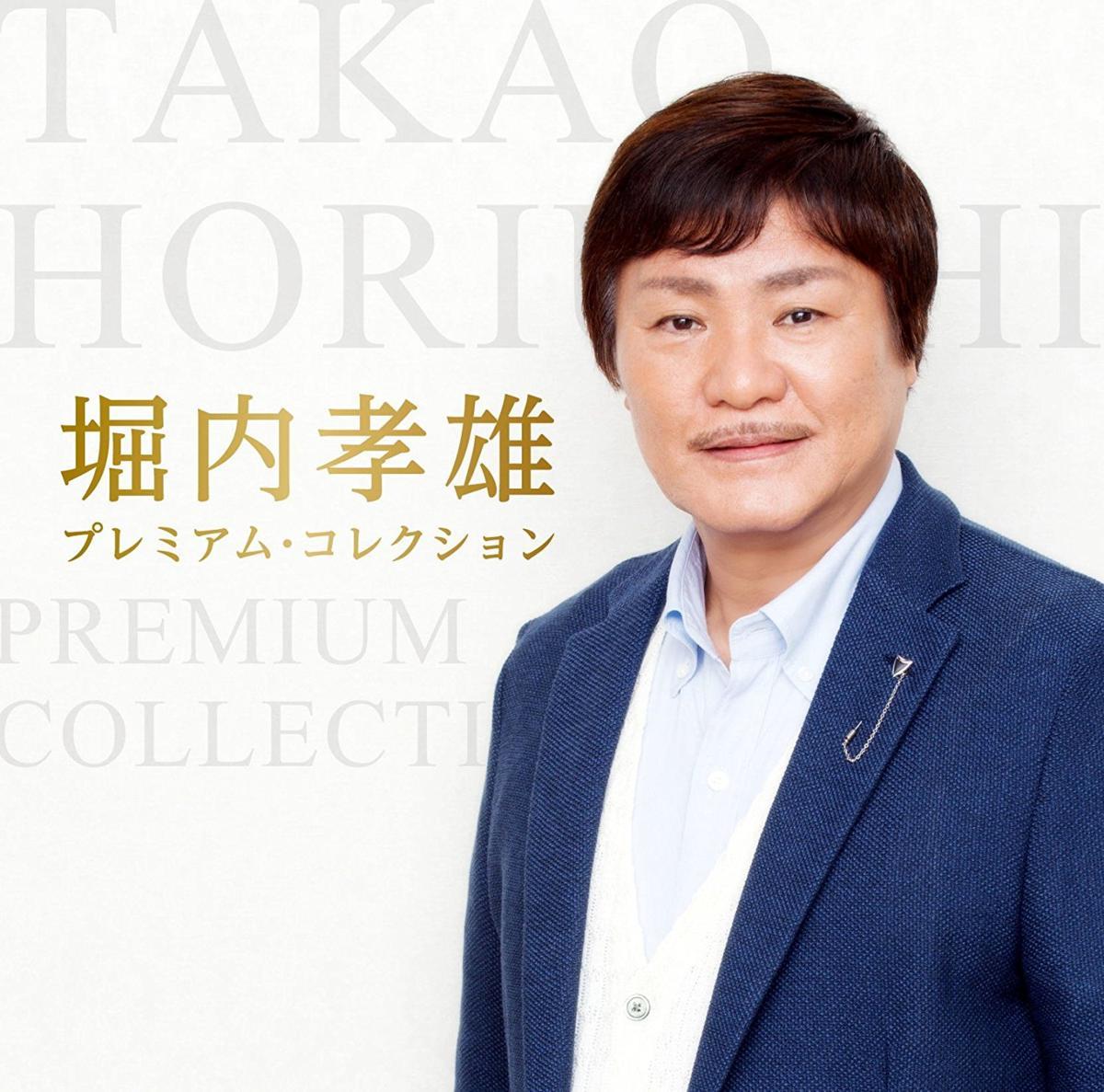 堀内孝雄/ファーストなど未開封CD6枚セット 堀内孝雄/ファーストなど未開封CD6枚セット