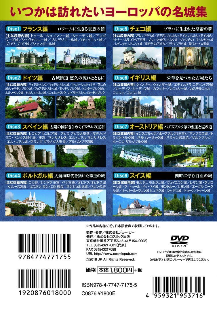 楽天市場 ポイント5倍 古城のまなざし ヨーロッパ名城めぐり Dvd8枚組 ダイハンdaihan