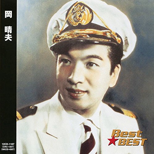 楽天市場】【特典あり】新品 岡晴夫 大全集 CD6枚組 全120曲 BOX仕様