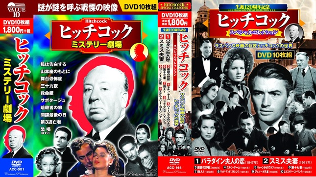 楽天市場】新品 ヒッチコックの世界 スペシャルコレクション 全3