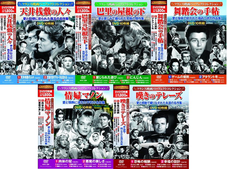 春夏新色 楽天市場 ポイント5倍 フランス映画 パーフェクトコレクション Dvd50枚組 ダイハンdaihan 人気ショップが最安値挑戦 Lexusoman Com