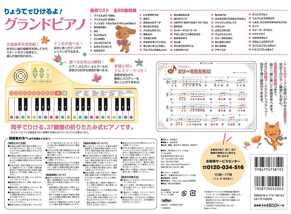 楽天市場 ポイント5倍 りょうてでひけるよ グランドピアノ 両手でひける37鍵盤の折りたたみ式ピアノ ダイハンdaihan