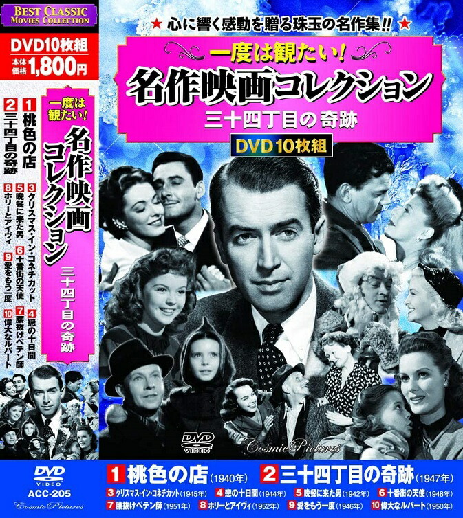 楽天市場】新品 三十四丁目の奇跡 名作洋画 日本語吹替え版 (DVD