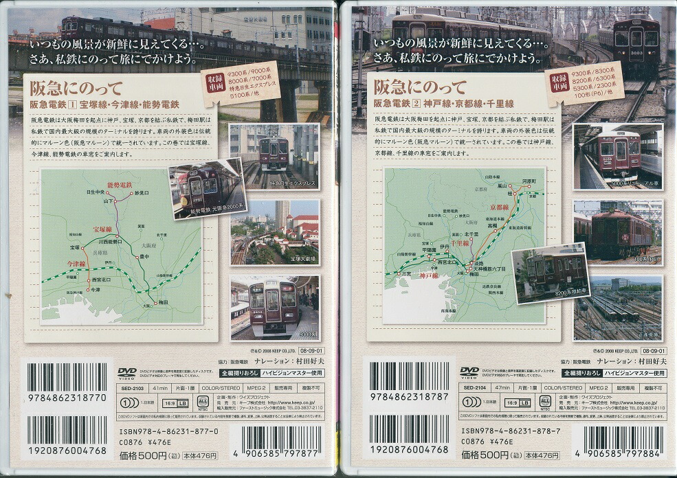 楽天市場 ポイント5倍 私鉄沿線 阪急電車に乗って Dvd2本セット ダイハンdaihan