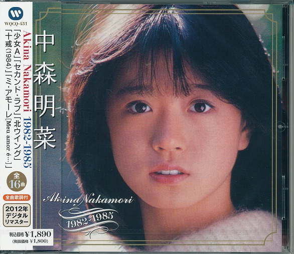 楽天市場】【おまけCL付】新品 中森明菜 ベストコレクション